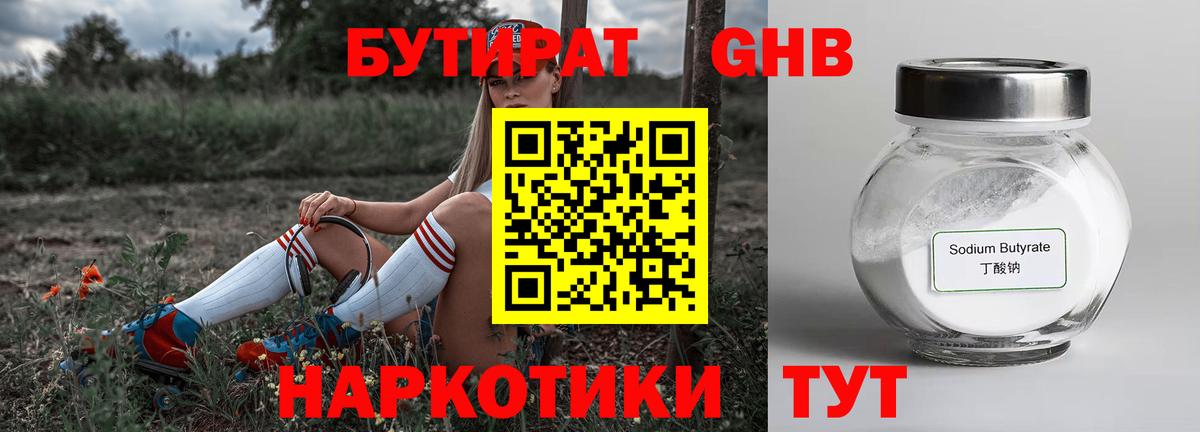 Бутират Butirat  Вход с VPN  Верхняя Салда 