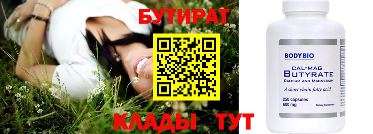 БУТИРАТ бутик Верхняя Салда