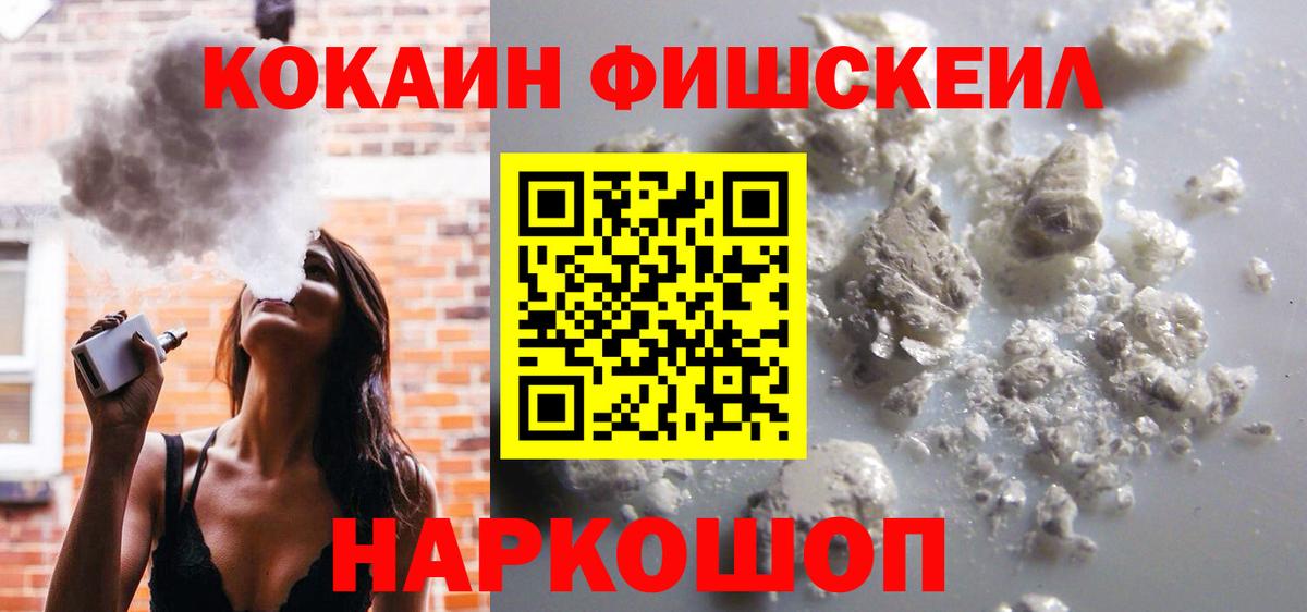 COCAIN FishScale Верхняя Салда