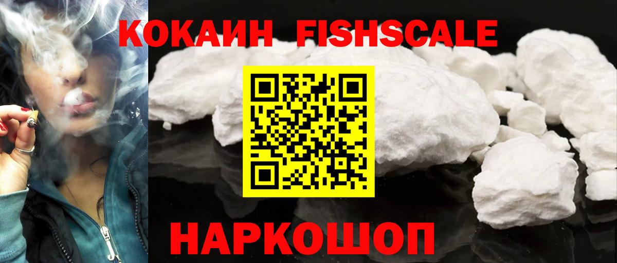 КОКАИН 98%  Вход с VPN  Cocaine Fish Scale  Верхняя Салда 
