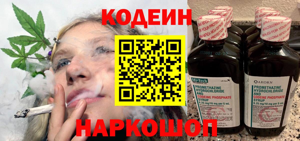 Верхняя Салда  Codein Purple Drank  Вход с VPN 